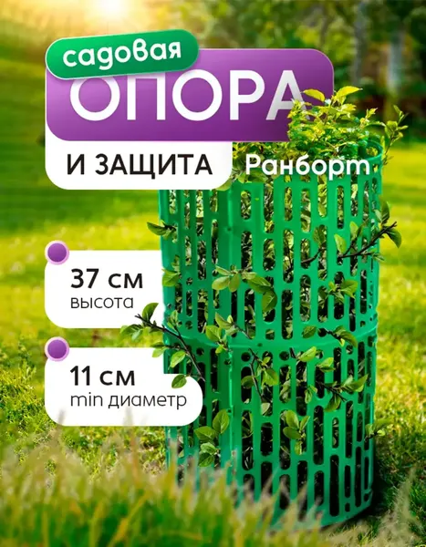 Набор защитных сеток для растений Ранборт 0000000269