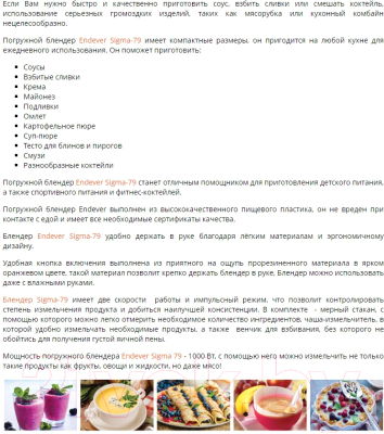 Блендер погружной Endever Sigma-79 (черный)