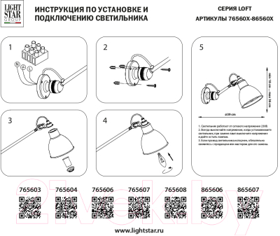 Спот Lightstar Loft 765603