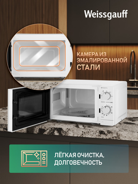 Микроволновая печь Weissgauff MWO-220 MW