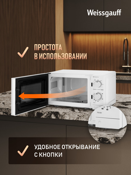 Микроволновая печь Weissgauff MWO-220 MW