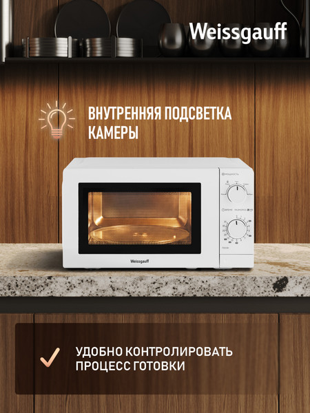 Микроволновая печь Weissgauff MWO-220 MW