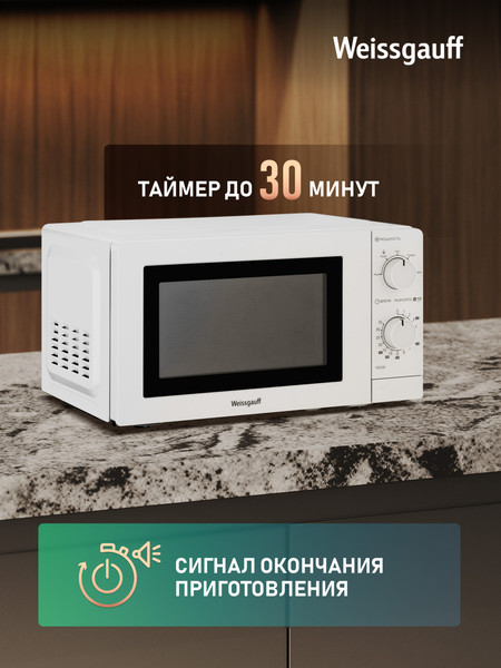 Микроволновая печь Weissgauff MWO-220 MW