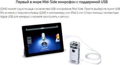 Цифровой диктофон ZOOM Q2HD