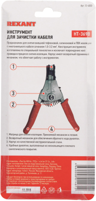 Инструмент для зачистки кабеля Rexant 12-4003