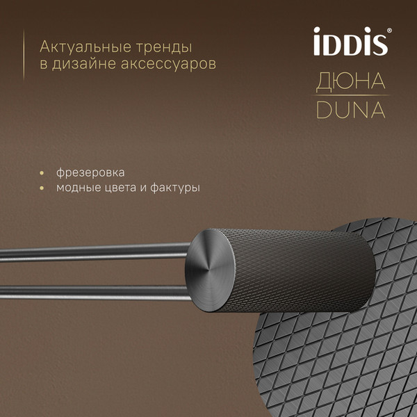 Держатель для полотенца IDDIS Duna DUNGM10i49