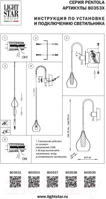 Бра Lightstar Pentola 803537