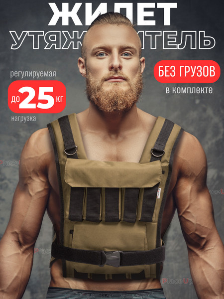 Жилет-утяжелитель Зубрава Без грузов ЖУБЕЗГ