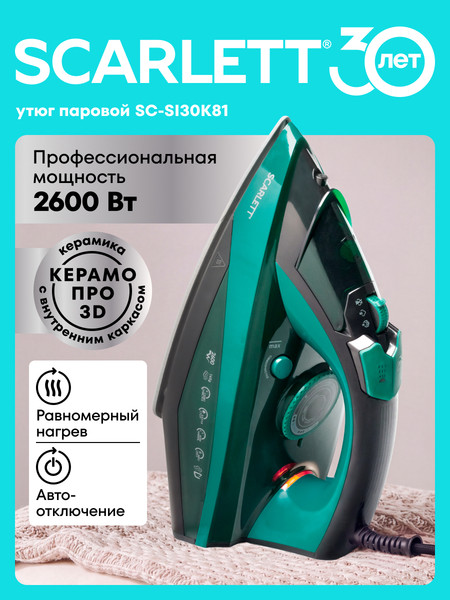 Утюг Scarlett SC-SI30K81