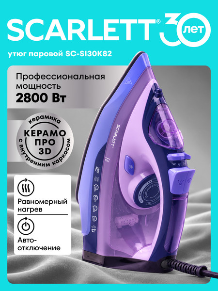 Утюг Scarlett SC-SI30K82