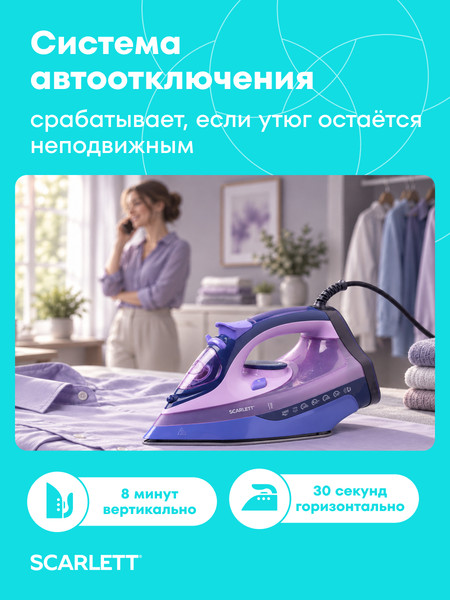 Утюг Scarlett SC-SI30K82