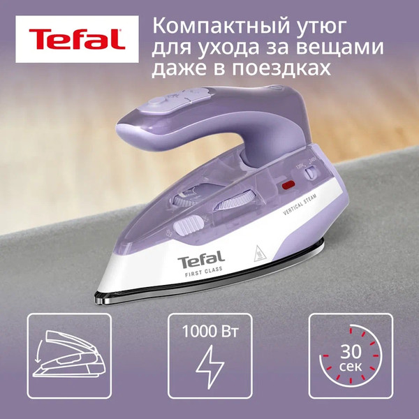 Дорожный утюг Tefal DB1612E0