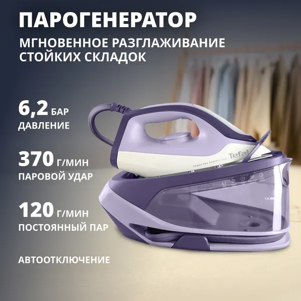 Утюг с парогенератором Tefal SV6211E0