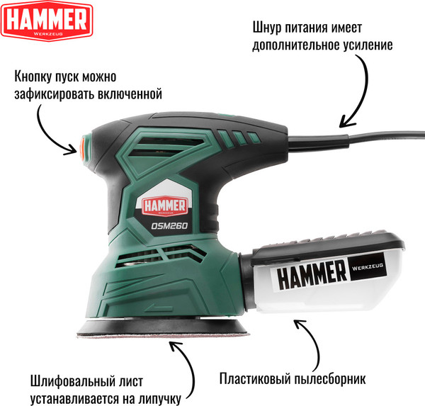 Эксцентриковая шлифовальная машина Hammer Flex OSM260