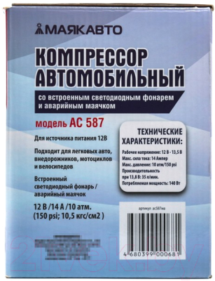 Автомобильный компрессор Маяк авто АС 587ма