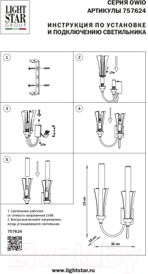 Бра Lightstar Owio 757624