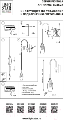 Бра Lightstar Pentola 803523