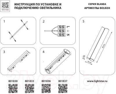 Светильник Lightstar Blanda 801830