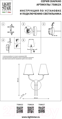 Бра Lightstar Diafano 758622