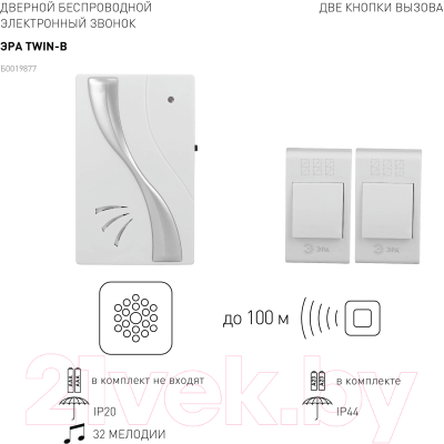 Электрический звонок ЭРА TWIN-B / Б0019877