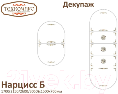 Обеденный стол ТехКомПро Нарцисс М (бук/тон 8)