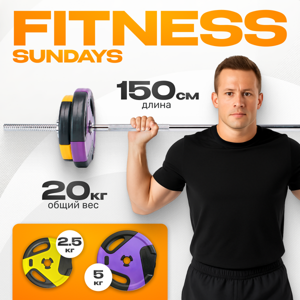 Штанга Sundays Fitness IR91041 - фото