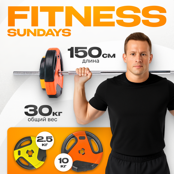 Штанга Sundays Fitness IR91041 - фото