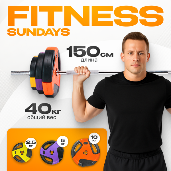 Штанга Sundays Fitness IR91041 - фото