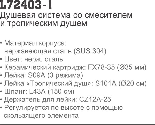 Душевая система со смесителем Ledeme L72403-1
