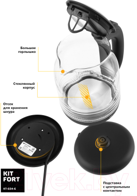 Электрочайник Kitfort KT-654-6