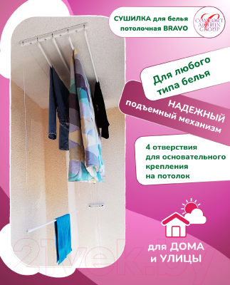 Сушилка для белья Comfort Alumin Group Потолочная 5 прутьев 110см