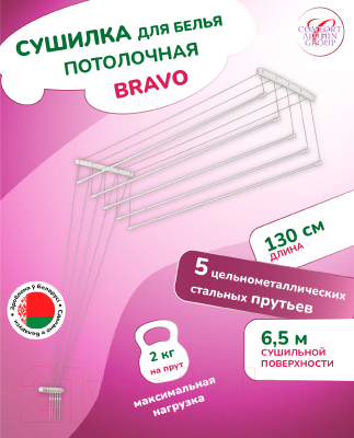 Сушилка для белья Comfort Alumin Group Потолочная 5 прутьев 130см