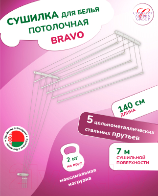 Сушилка для белья Comfort Alumin Group Потолочная 140см