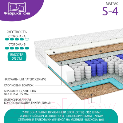 Матрас Фабрика сна Sweet S-4 70x180