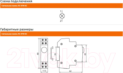 Лампа сигнальная КС ЛС-47М / 82721