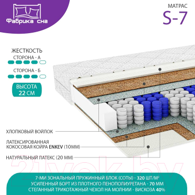 Матрас Фабрика сна Sweet S-7 70x180