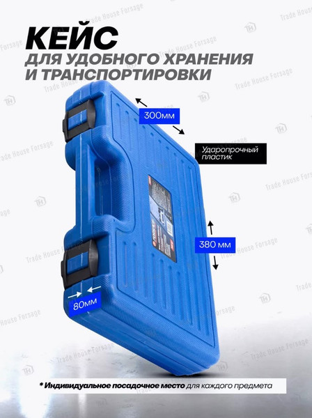 Набор автоинструмента Forsage F-909T2