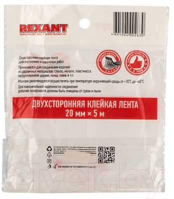 Скотч двухсторонний Rexant 09-6020