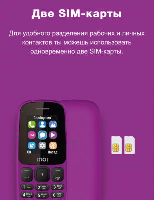 Мобильный телефон Inoi 100