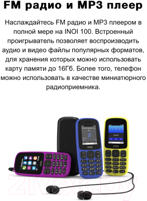 Мобильный телефон Inoi 100