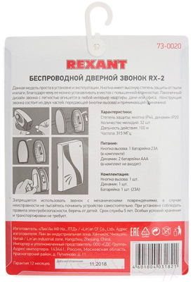 Электрический звонок Rexant RX-2 / 73-0020