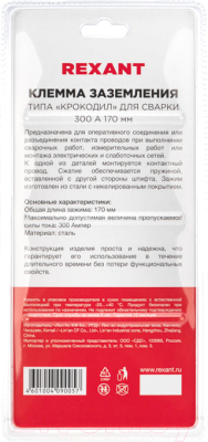 Клемма заземления Rexant 16-0053