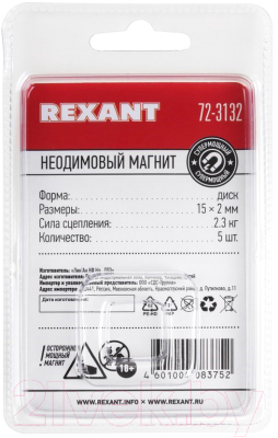 Неодимовый магнит Rexant 72-3132