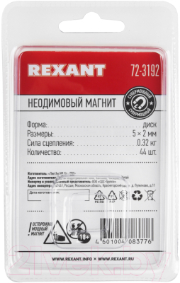 Набор неодимовых магнитов Rexant 72-3192