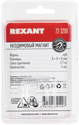 Набор неодимовых магнитов Rexant 72-3208