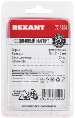 Набор неодимовых магнитов Rexant 72-3404