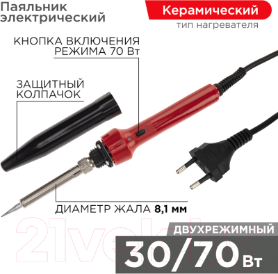 Паяльник электрический Rexant 12-0133