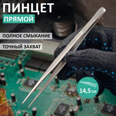 Пинцет монтажный Rexant 12-0346