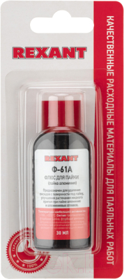 Флюс для пайки Rexant Ф-61А / 09-3615