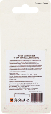 Флюс для пайки Rexant Ф-61А / 09-3615